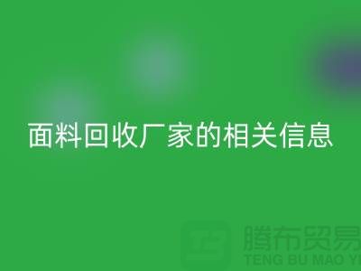 二手布料AK官方网页版网站大全及上海库存面料AK官方网页版厂家的相关信息