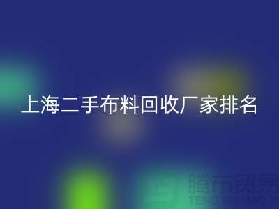 @@二手布料AK官方网页版平台有哪个好@@AK官方网页版@@
