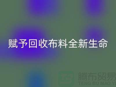 创意美学：赋予AK官方网页版布料全新生命