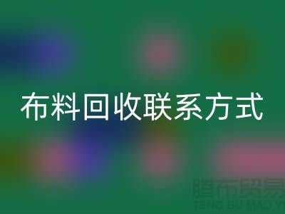 上海库存布料AK官方网页版联系方式-电话号码-AK官方网页版