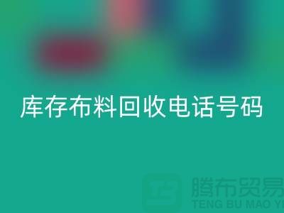 上海库存布料AK官方网页版电话号码一号难求，价值过万你敢相信吗？