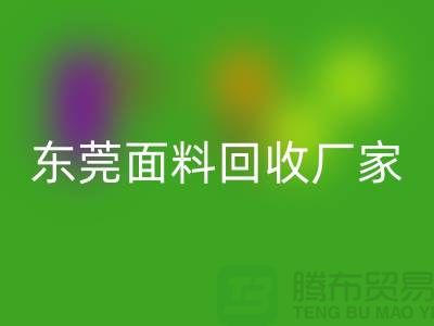 加入广州AK官方网页版布料公司-发家致富不再是梦-东莞面料AK官方网页版厂家