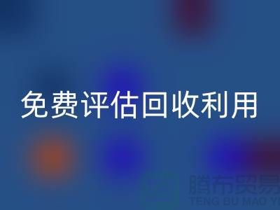 上海库存面料AK官方网页版公司推出免费评估AK官方网页版利用方案