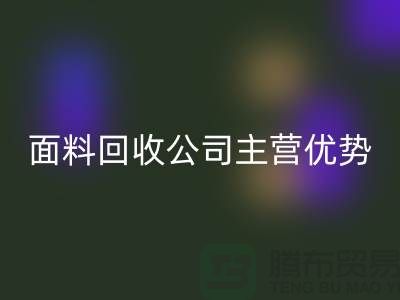南通布料AK官方网页版联系方式-电话号码-南通面料AK官方网页版公司主营优势