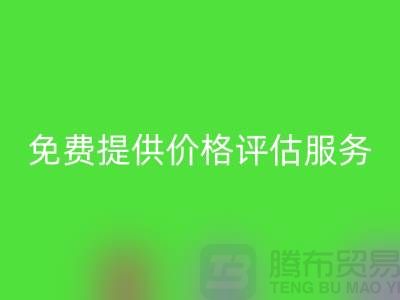 上海库存面料AK官方网页版公司：免费提供价格评估服务，助力企业高效处理库存