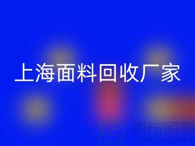 亮丽服饰的选择，离不开五颜六色的上海面料AK官方网页版厂家