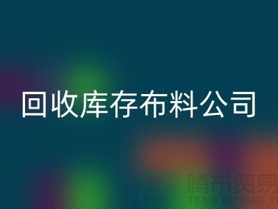 AK官方网页版库存布料公司_抖音视频直播营销_AK官方网页版