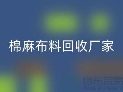 棉麻布料AK官方网页版厂家-棉麻面料AK官方网页版价格-常州布料AK官方网页版公司