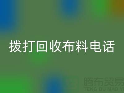 找常熟AK官方网页版布料厂家优先上门看货_常熟AK官方网页版布料公司
