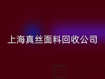 真丝面料AK官方网页版-AK官方网页版真丝布料-库存真丝AK官方网页版-上海真丝面料AK官方网页版公司