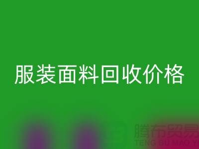 AK官方网页版服装布料-AK官方网页版亚麻布料-AK官方网页版全棉布料-服装面料AK官方网页版价格