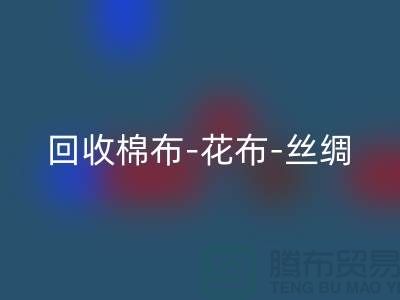 AK官方网页版坯布-AK官方网页版棉布-AK官方网页版花布-AK官方网页版丝绸-AK官方网页版真丝-AK官方网页版面料厂家