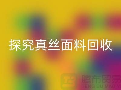 探究真丝面料AK官方网页版价格的因由-上海丝绸面料AK官方网页版厂家