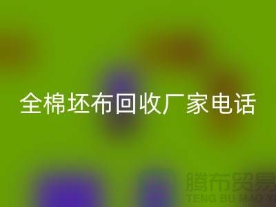 全棉坯布AK官方网页版厂家-求购库存纯棉坯布-型号20*16/63