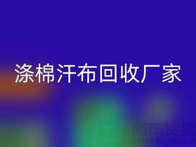 涤棉汗布AK官方网页版厂家-涤棉汗布AK官方网页版价格-涤棉汗布AK官方网页版公司