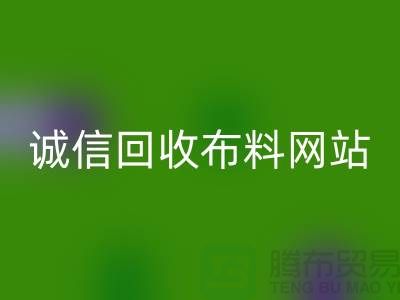 AK官方网页版库存布料平台-诚信AK官方网页版布料网站-深圳AK官方网页版布料公司