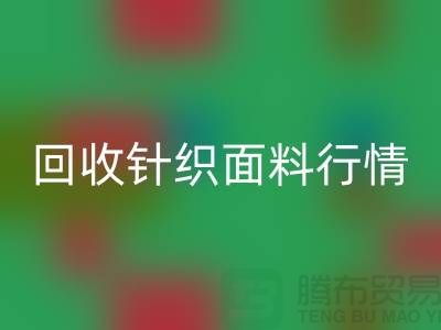 AK官方网页版针织面料行情-AK官方网页版针织面料价格-杭州AK官方网页版针织面料公司