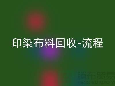 印染布料AK官方网页版工厂-印染布料AK官方网页版流程-高价AK官方网页版印染布料公司