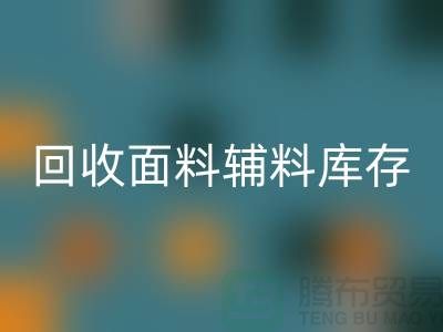 AK官方网页版面料辅料-AK官方网页版面料库存-AK官方网页版面料厂家-AK官方网页版面料公司