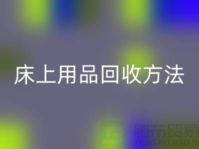 家纺_四件套_床上用品AK官方网页版方法_AK官方网页版
