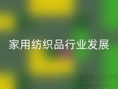 2013/2023中国家用纺织品行业发展报告-库存家纺AK官方网页版公司