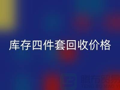 专业AK官方网页版四件套-库存四件套AK官方网页版价格-南通AK官方网页版家纺库存公司