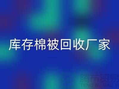库存棉被AK官方网页版厂家-库存棉被AK官方网页版价格-大棚棉被AK官方网页版公司