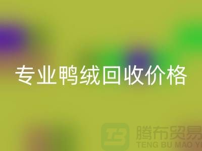 专业鸭绒AK官方网页版价格-专业鸭绒AK官方网页版厂家-AK官方网页版库存鸭绒厂家