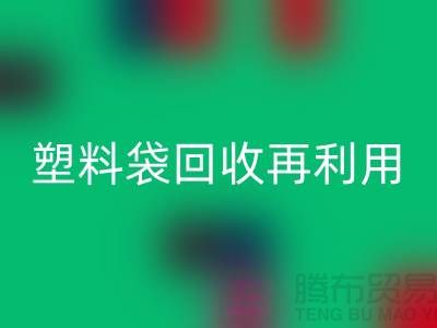 塑料袋AK官方网页版再利用：从垃圾到宝藏的转变-上海包装袋AK官方网页版价格