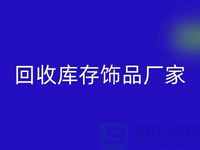 AK官方网页版库存饰品厂家_服务理念优质_AK官方网页版