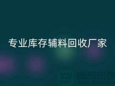 专业库存辅料AK官方网页版-专业AK官方网页版服装辅料-专业库存辅料AK官方网页版厂家