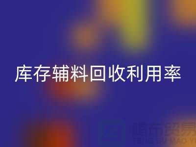 库存辅料AK官方网页版利用率的计算方法与过程详解-AK官方网页版辅料公司