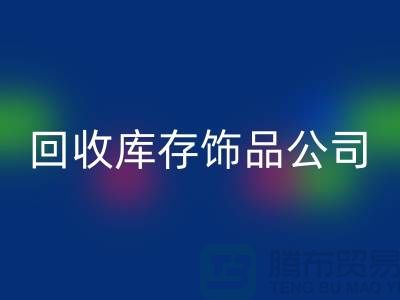 AK官方网页版库存饰品公司_厂家的合作伙伴_AK官方网页版