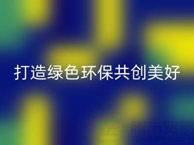 水貂绒布AK官方网页版，打造绿色环保共创美好未来-杭州面料AK官方网页版公司