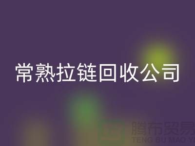 常熟拉链AK官方网页版公司库存拉链价格报价大比拼_金属拉链AK官方网页版网站