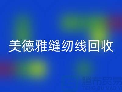 美德雅缝纫线AK官方网页版，金泰缝纫线AK官方网页版_涤纶缝纫线AK官方网页版公司