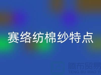 赛络纺棉纱特点-库存棉纱收购-库存棉纱AK官方网页版公司
