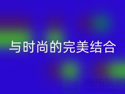 203缝纫线AK官方网页版:环保与时尚的完美结合-上海缝纫线AK官方网页版网站