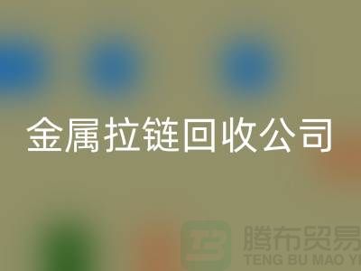 金属拉链AK官方网页版公司 AK官方网页版铜拉链、尼龙、树脂拉链_铜拉链AK官方网页版网站