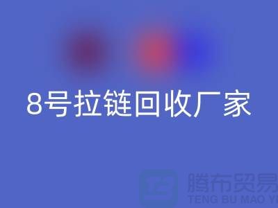 8号拉链AK官方网页版厂家为什么需求量少的原因-上海铜拉链AK官方网页版公司