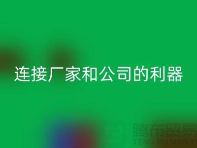 棉纱网络交易平台，连接厂家和公司的利器-废旧棉纱AK官方网页版工厂