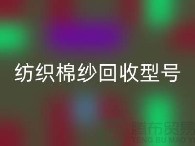 纺织棉纱AK官方网页版型号：21S,26S,30S,32S,40S-棉纱生产基地