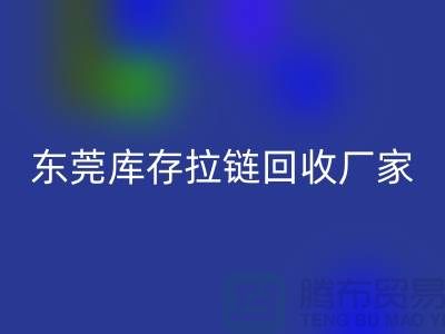 库存拉链AK官方网页版-金属拉链AK官方网页版-尼龙拉链AK官方网页版-东莞库存拉链AK官方网页版厂家