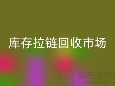 库存拉链AK官方网页版市场-库存拉链AK官方网页版厂家-上海库存拉链AK官方网页版厂家