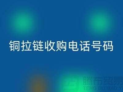 铜拉链AK官方网页版价格-铜拉链收购手机号码-义乌库存拉链AK官方网页版地址