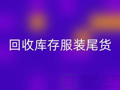AK官方网页版库存服装尾货_AK官方网页版库存服装行情与价格-碎花连衣服AK官方网页版公司