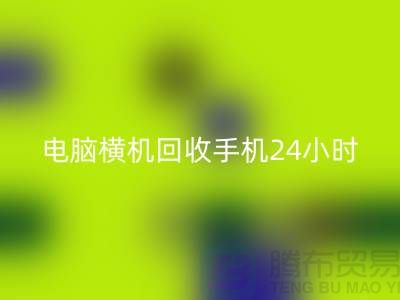 电脑横机AK官方网页版手机24小时报价服务-上海二手横机AK官方网页版厂家