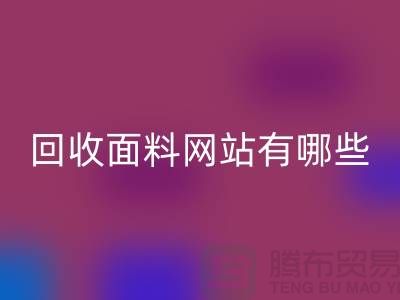 AK官方网页版面料网站有哪些-AK官方网页版面料价格-上海AK官方网页版面料网站大全