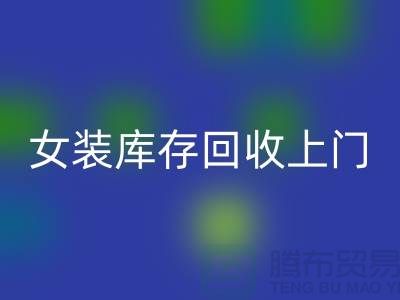 女装库存AK官方网页版上门看货-女装库存AK官方网页版价格-我是专业AK官方网页版库存服装