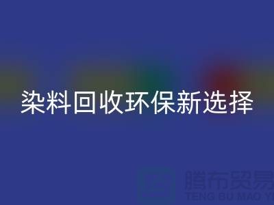 二手染料AK官方网页版环保新选择共创绿色未来-过期染料AK官方网页版公司